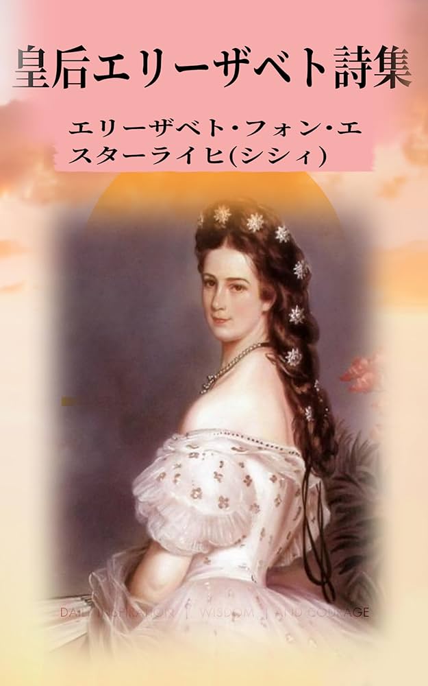 エリザベート3 運命の歳月('57オーストリア/西独) Amazon.co.jp: エリザベート3 運命の歳月 [DVD] : ロミー